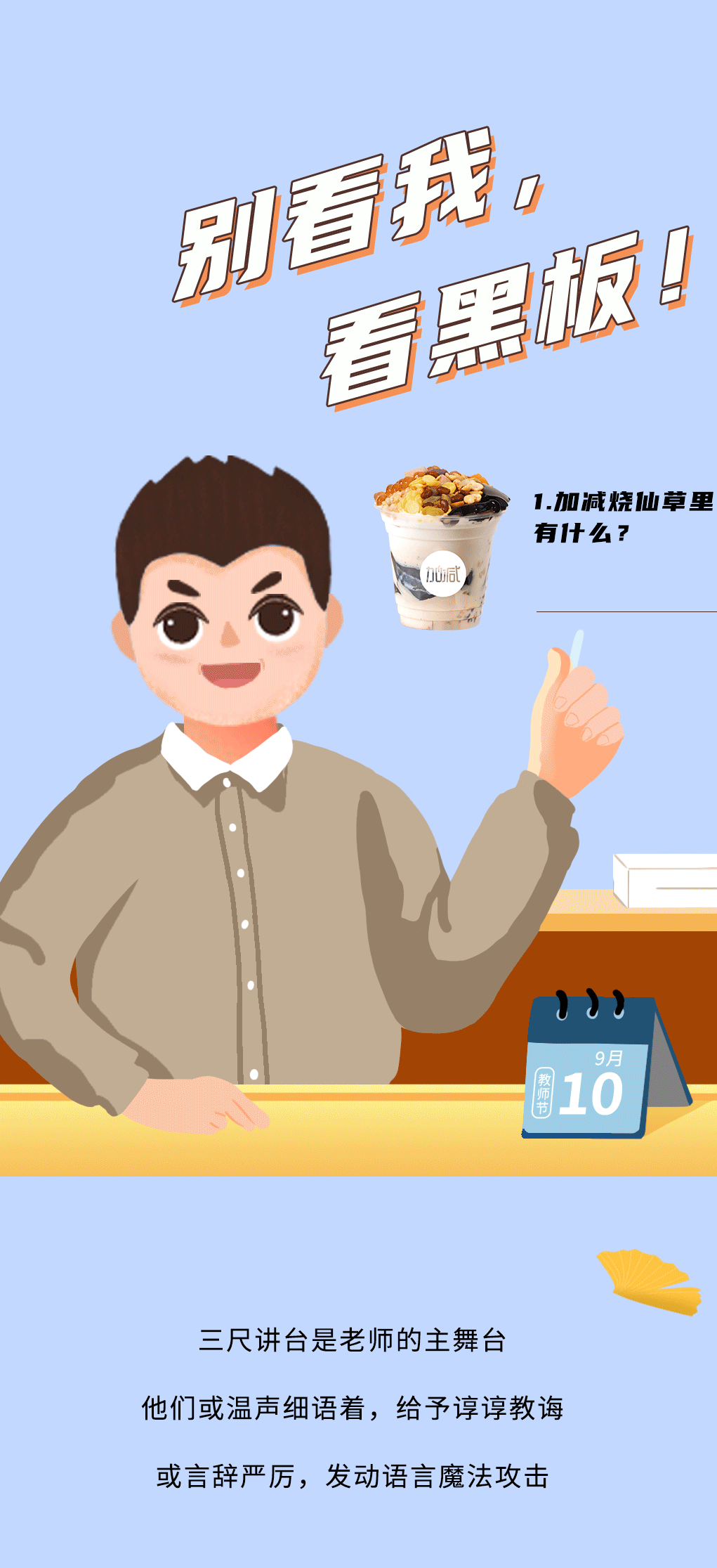 星空体育官方网站奶茶教师节推文